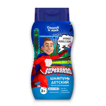 Шампунь Солнце и Луна для мальчиков Superhero 200мл