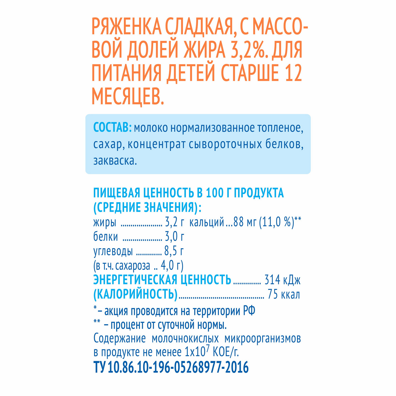 Ряженка Агуша 3.2% классическая 180г с 12месяцев - фото 2