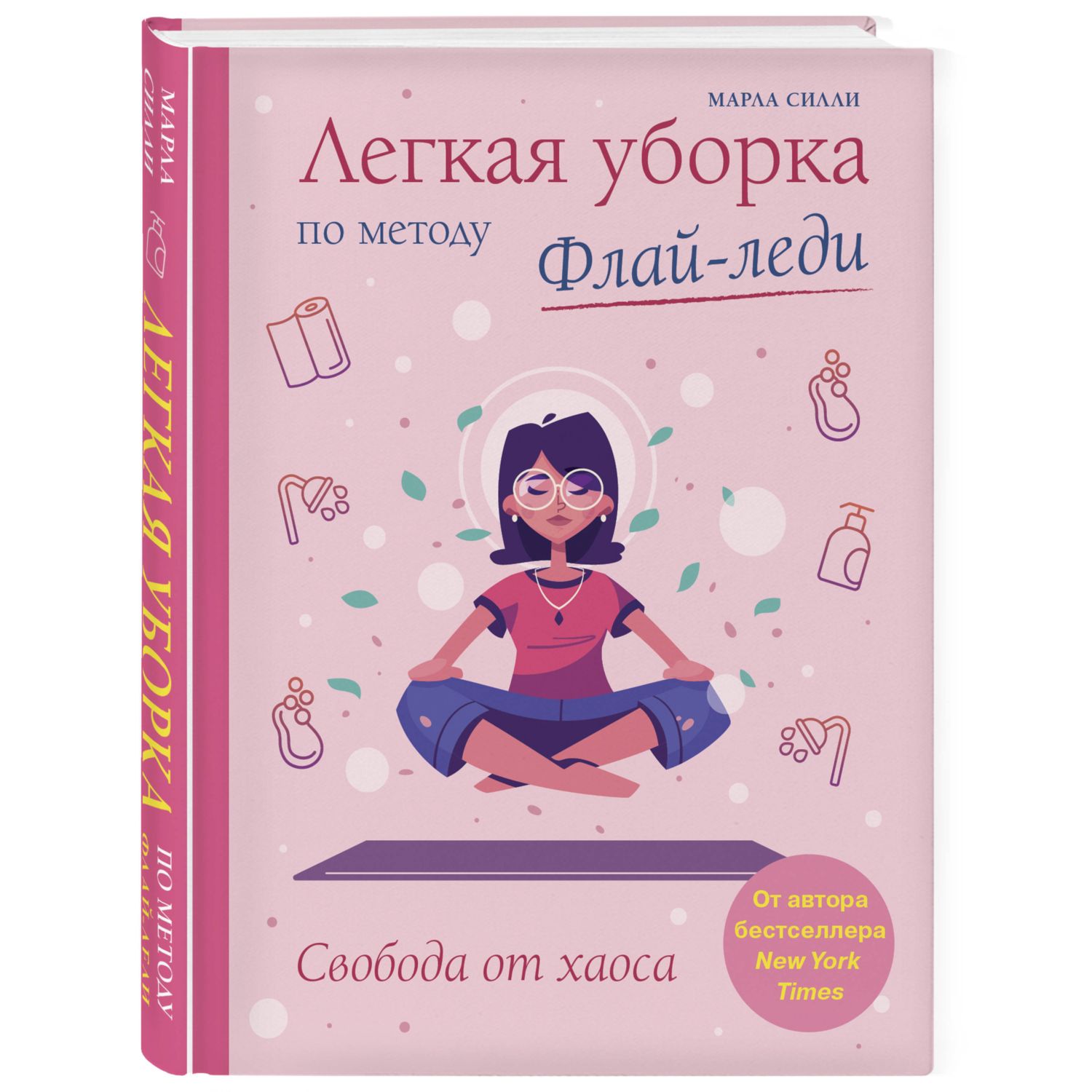 Книга ЭКСМО-ПРЕСС Легкая уборка по методу Флай-леди - фото 1