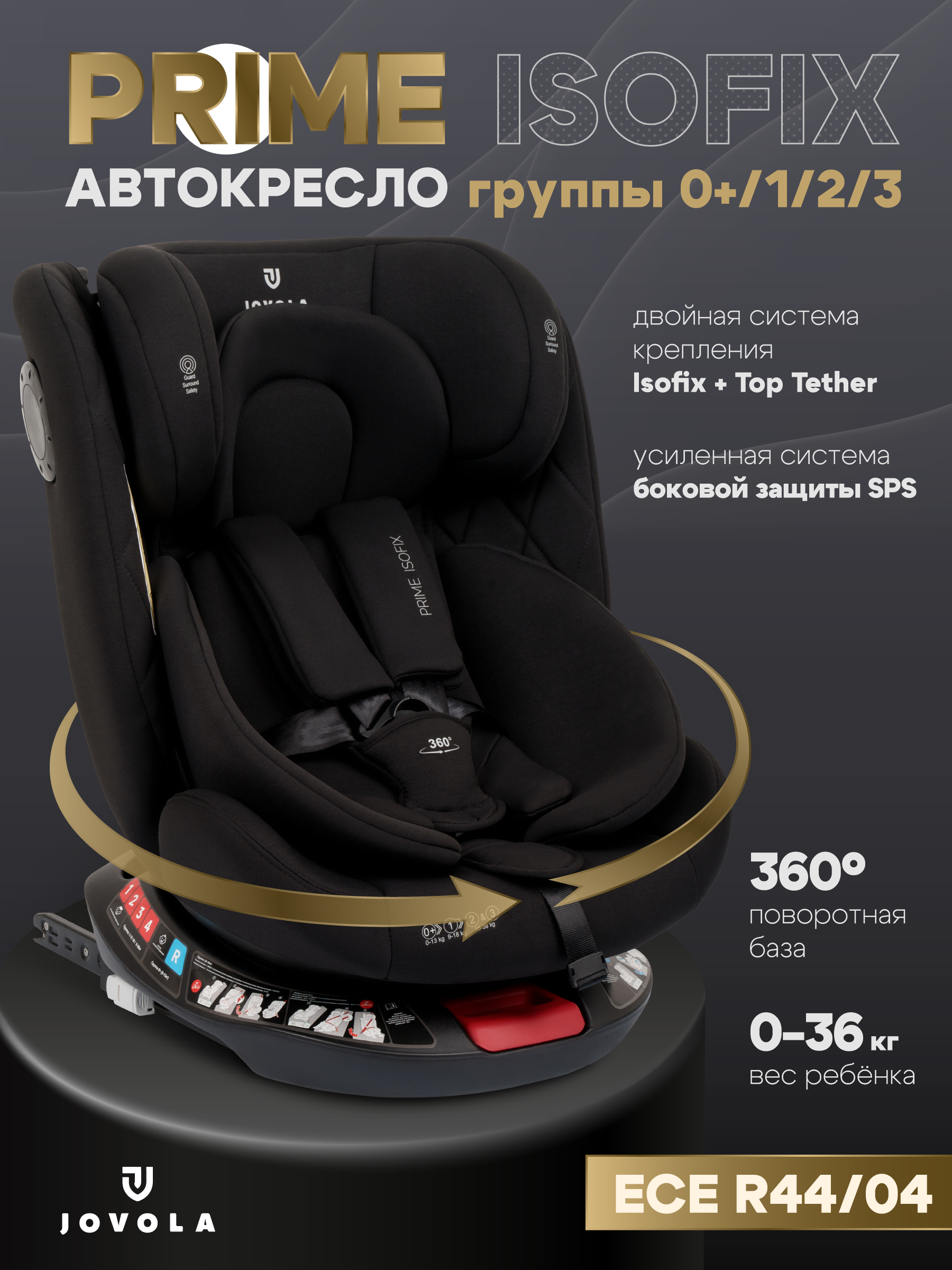 Автокресло JOVOLA Prime Isofix черный Isofix 0+/1/2/3 (0-36 кг) - фото 1