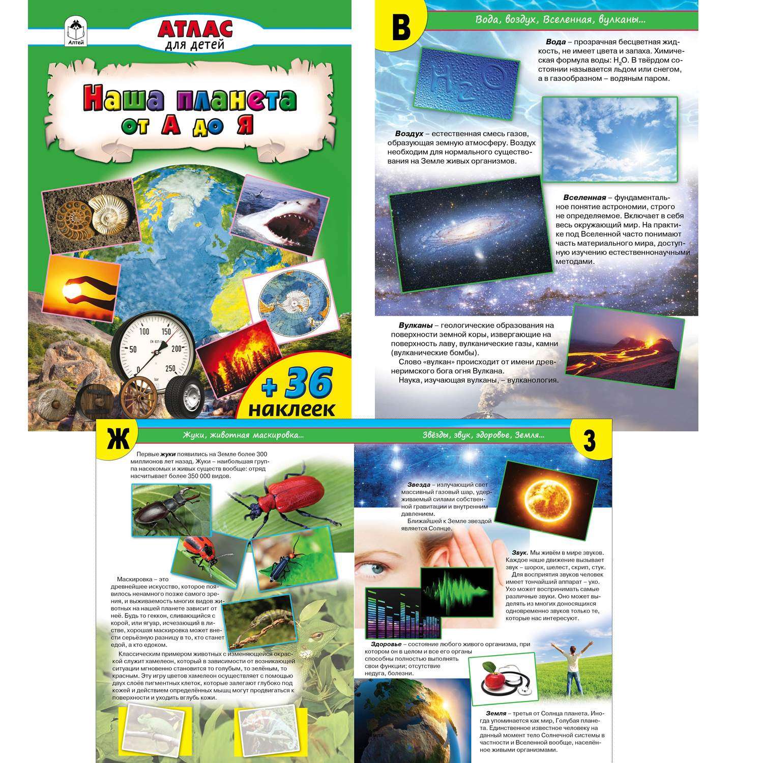 Набор книг Алтей Наша планета от А до Я. Комплект цветных Атласов с наклейками - фото 2