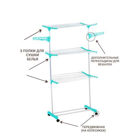 Сушилка для белья Homsu на 3 полки с перекладинами для вешалок