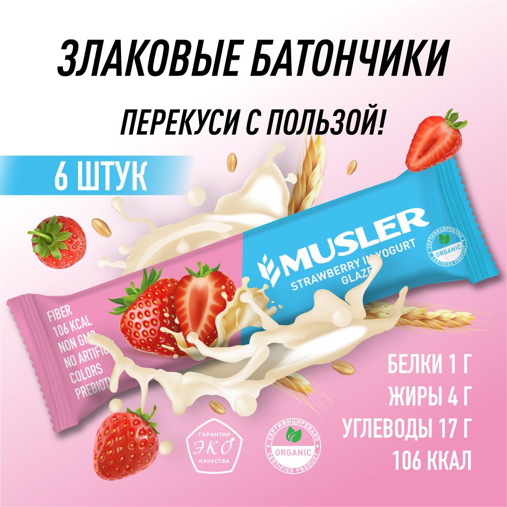 Злаковые батончики MUSLER мюсли Клубничный в йогуртовой глазури 6 шт.х 30г - фото 2