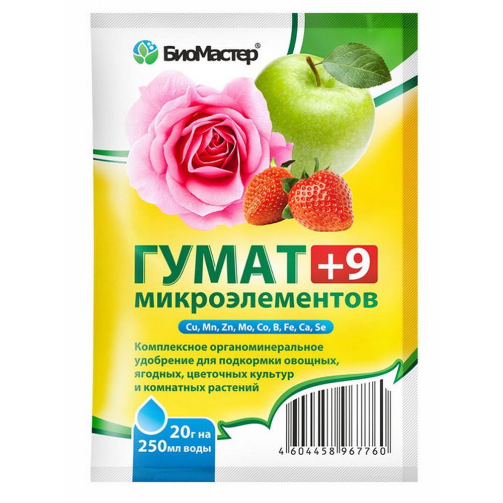 Удобрение БиоМастер Гумат +9 микроэлементов 20г - фото 1