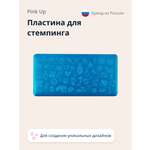 Пластина для стемпинга Pink Up stamp it! rock print