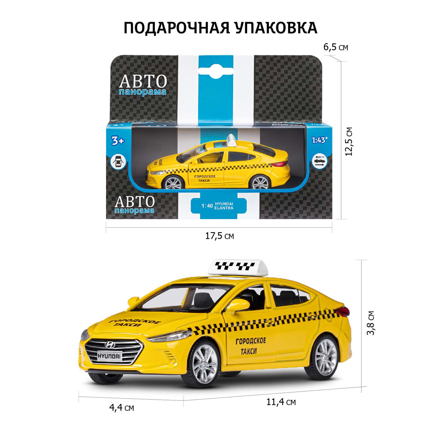 Машинка металлическая АВТОпанорама игрушка детская HYUNDAI ELANTRA Городское такси 1:40 желтый JB1251467 - фото 3
