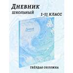 Дневник школьный Prof-Press Мрамор и цветы - 1 40 листов