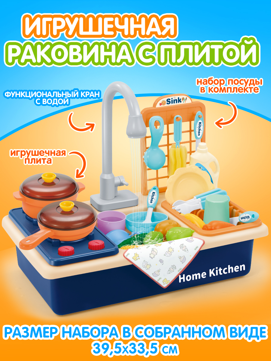 Мини кухня детская Altacto Раковина с плитой и функциональным краном с водой - фото 1