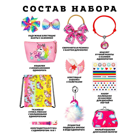 Подарочный набор аксессуаров NRAVIZA Детям Единорог для девочек 12 предметов