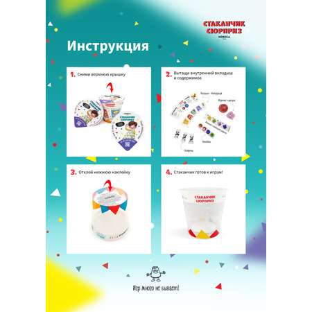 Стаканчик сюрприз 100 игр! HORECA TOYS Игровой набор 12 шт.