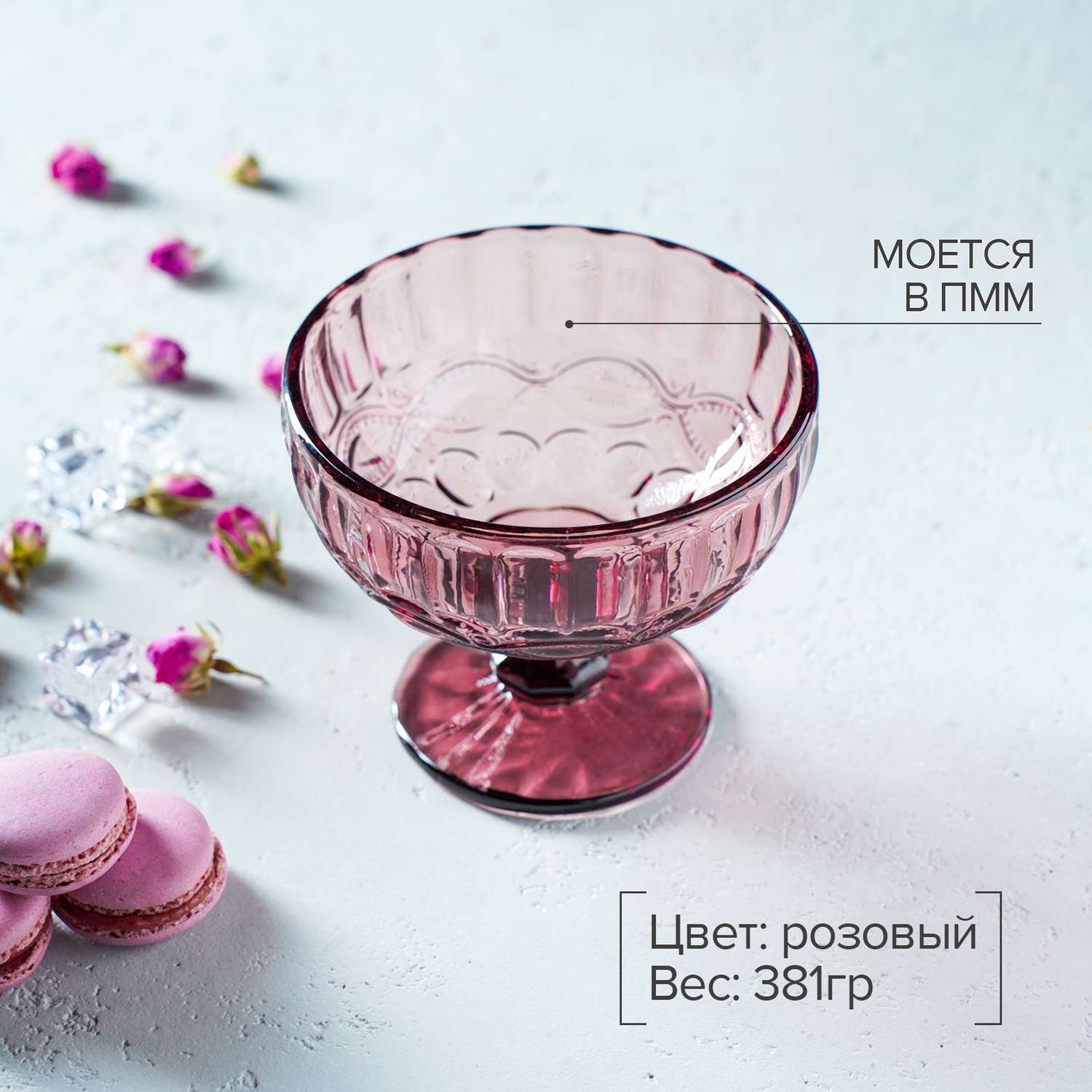 Креманка MAGISTRO стеклянная «Ла-Манш» 350 мл d=12 см цвет розовый - фото 2