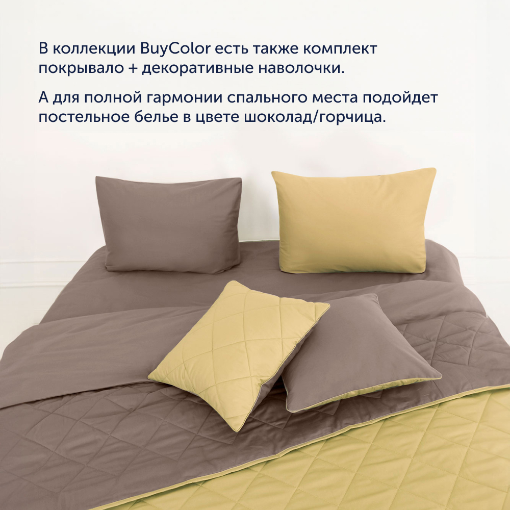 Покрывало buyson BuyColor 160х220 хлопковый сатин Шоколад/Горчица - фото 8