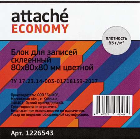 Блок для записей Attache Economy проклеенный 8х8х8см 5 цветов 2 штуки