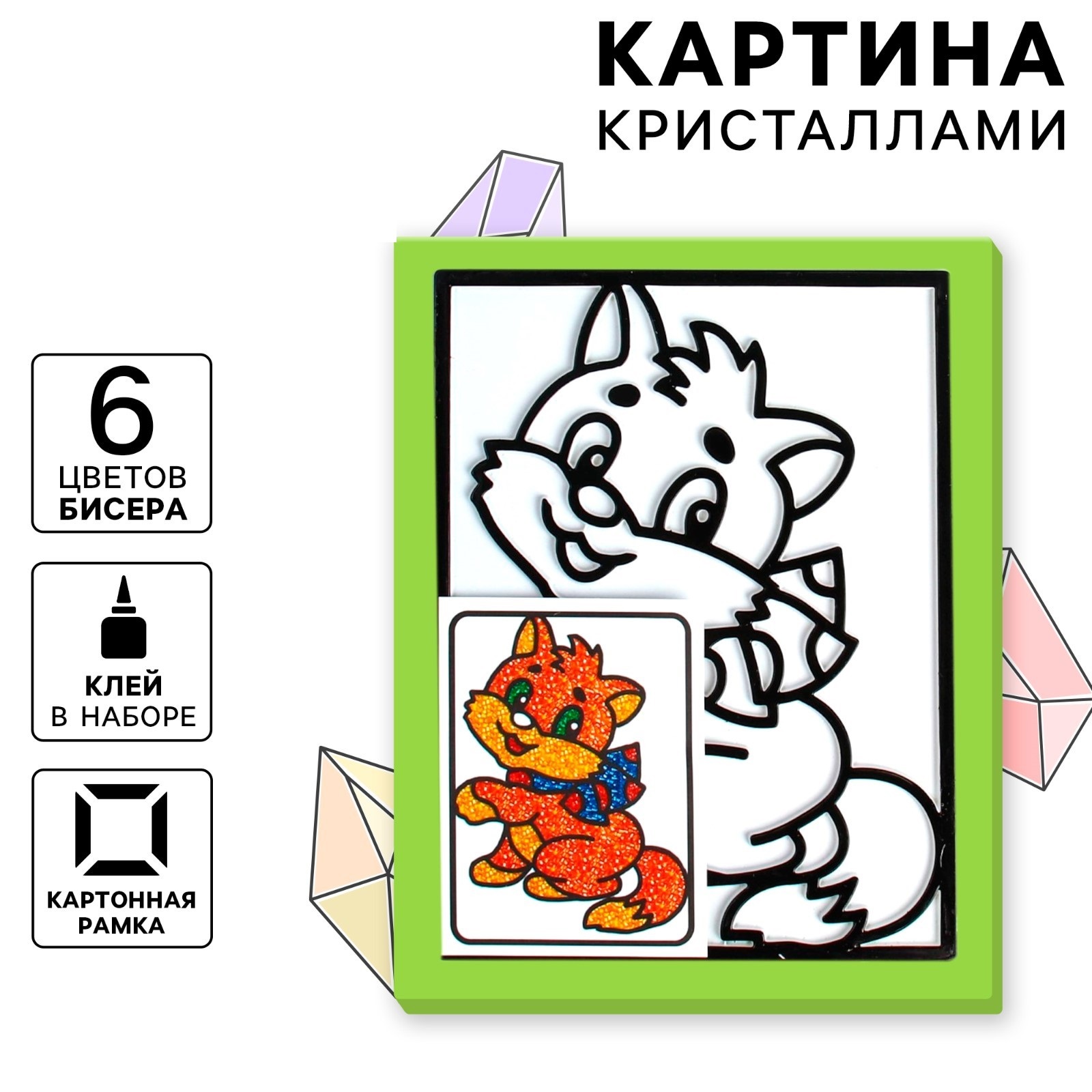 Картина кристаллами Школа Талантов «Котёнок с бантиком» - фото 1