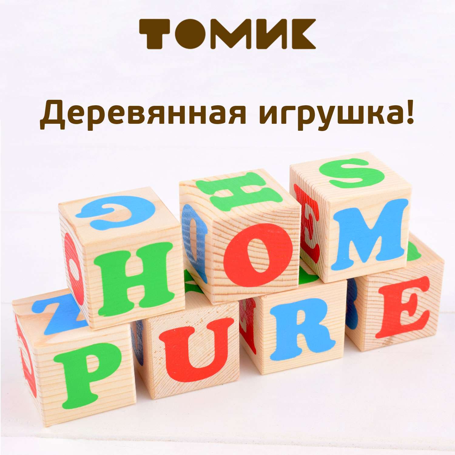 Кубики для детей Томик Алфавит английский 12 штук 1111-2 - фото 1