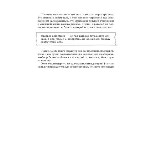 Книга БОМБОРА Недетские вопросы Основы полового воспитания и безопасности вашего ребенка