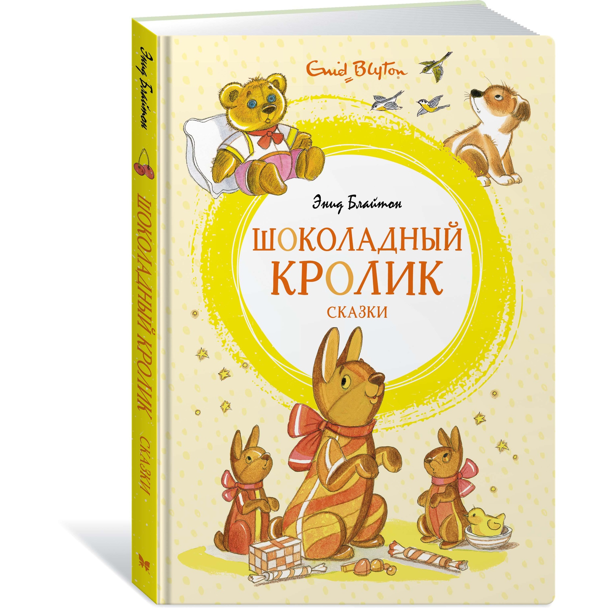 Книга МАХАОН Шоколадный кролик. Сказки Блайтон Э. купить по цене 374 ₽ в  интернет-магазине Детский мир