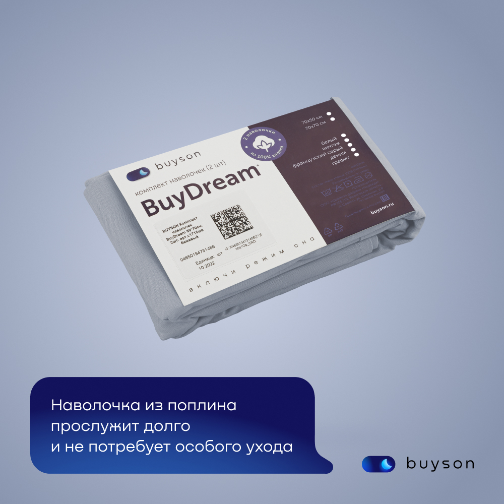 Комплект наволочек buyson BuyDream 50х70 см, хлопковый поплин, цвет деним - фото 13