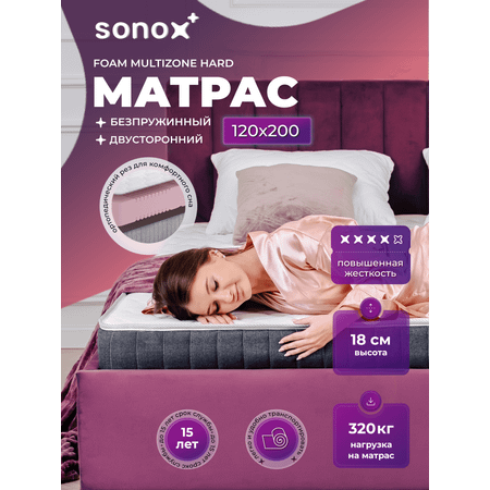 Матрас 120х200 SONOX беспружинный высокая жесткость