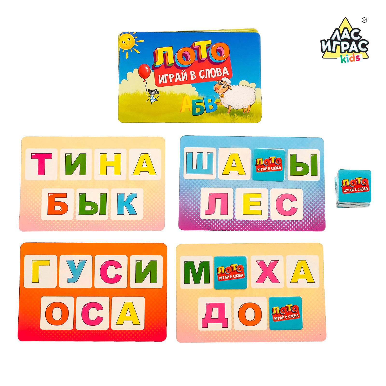 Настольная игра Лас Играс KIDS Лото играй в слова - фото 3