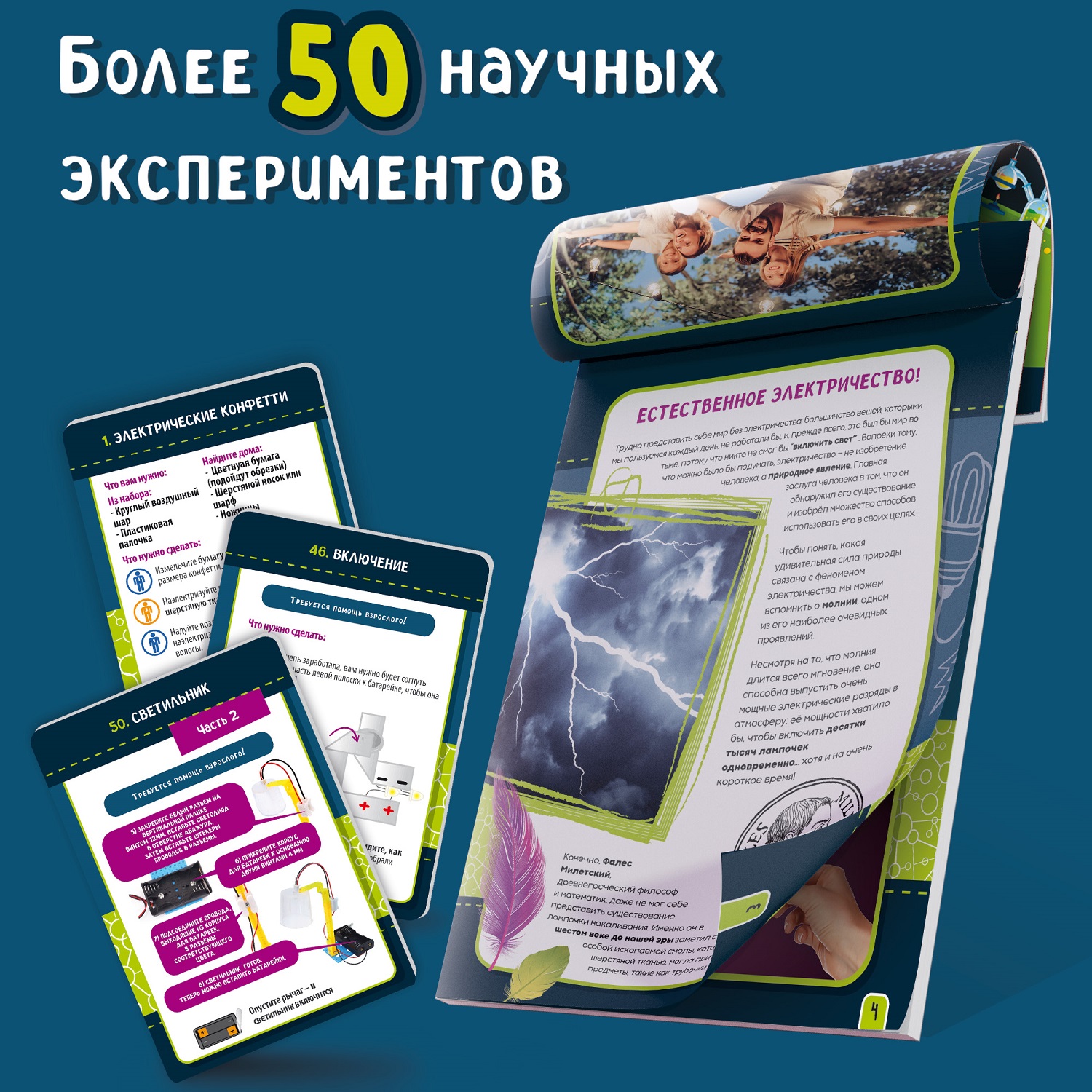 Набор для опытов Lisciani Электричество 50экспериментов R89352 LISCIANI  купить по цене 1399 ₽ в интернет-магазине Детский мир