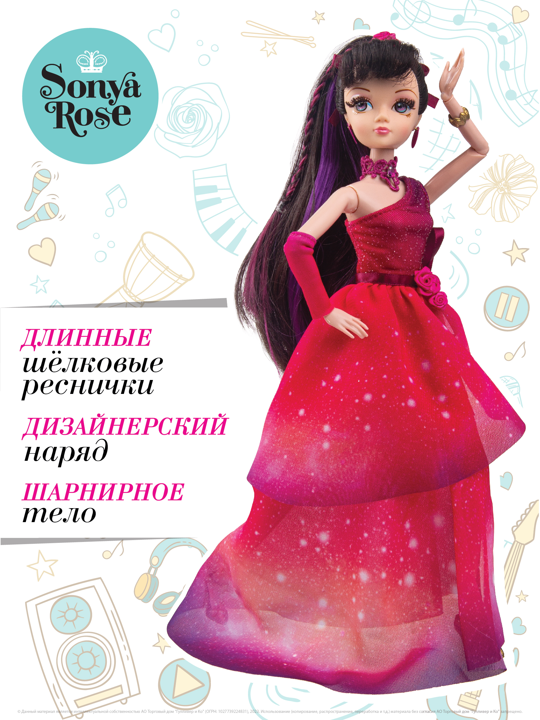 Кукла модельная Sonya Rose SRDN004 - фото 1