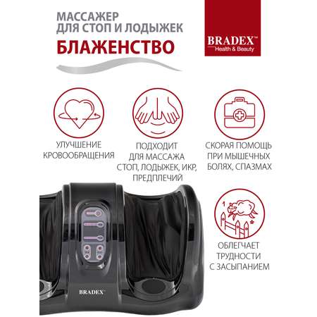 Массажер Bradex для стоп и лодыжек Блаженство черный