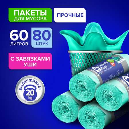 Мешки для мусора Lomberta с ушками 60л