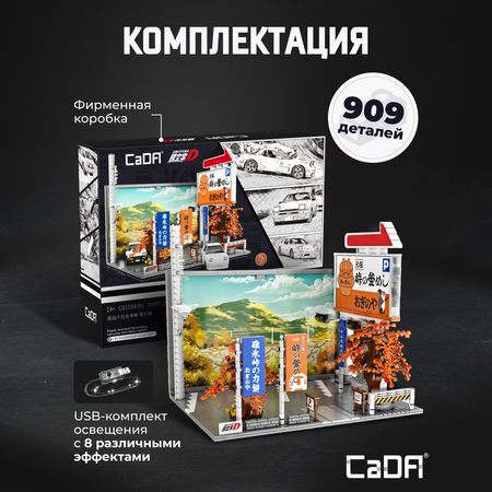 Конструктор CaDa Parking 909 деталей C61034W