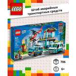 Конструктор LEGO City Fire «Штаб спасательных транспортных средств» 706 деталей 60371