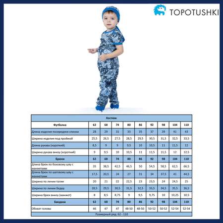 Комплект TOPOTUSHKI