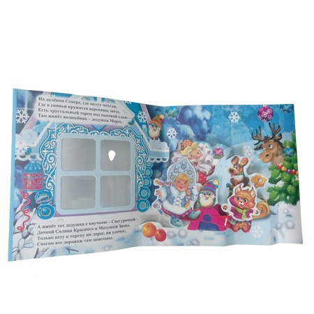 Книжка-панорама Мозайка Дед Мороз и Снегурочка