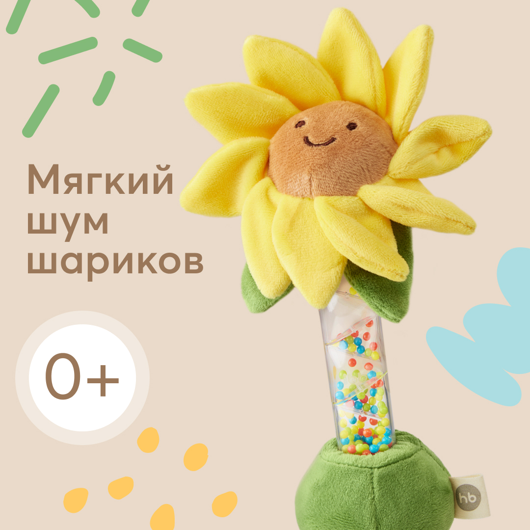 Погремушка-шуршалка Happy Baby игрушка детская подсолнух