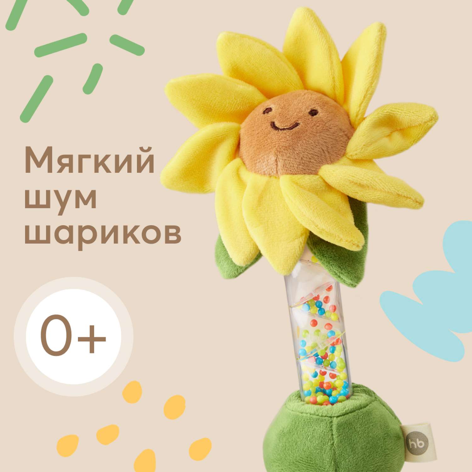 Погремушка-шуршалка Happy Baby игрушка детская подсолнух - фото 1