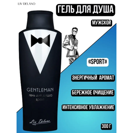 Гель для душа мужской LIV DELANO Gentleman Sport 300 мл