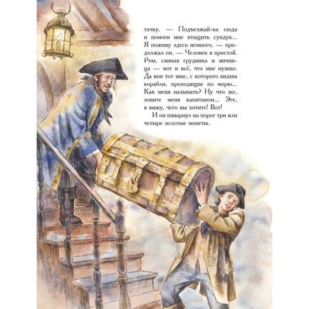 Книга Остров сокровищ иллюстрации Е Комраковой