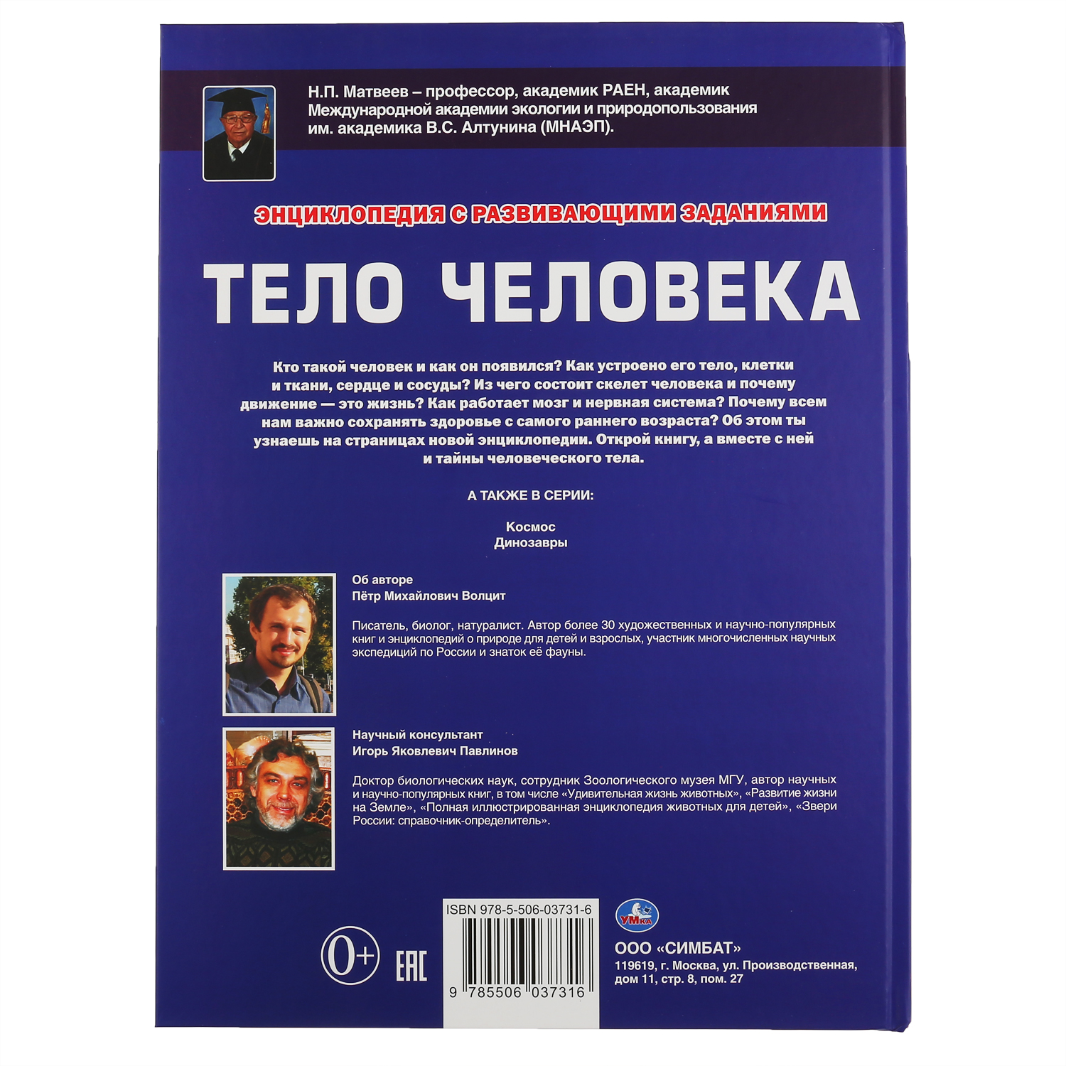 Книга УМка Тело человека - фото 6