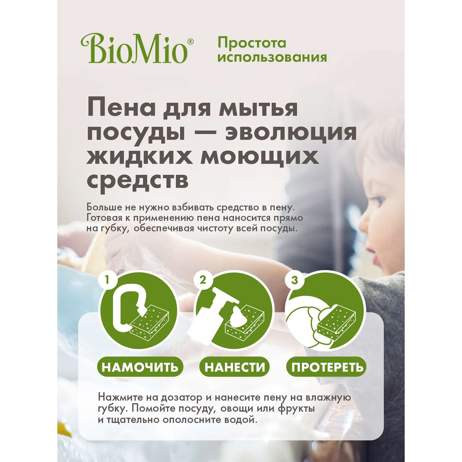 Пена для мытья посуды BioMio Bio-Foam Лемонграсс 350мл - фото 5