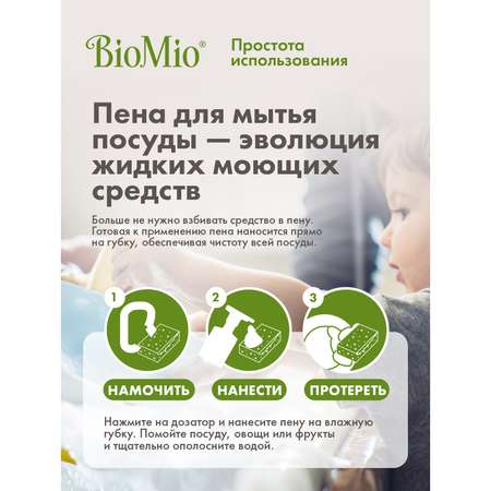 Пена для мытья посуды BioMio Bio-Foam Лемонграсс 350мл