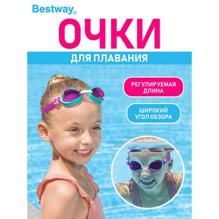 Очки для плавания BESTWAY High Style детские Розовые