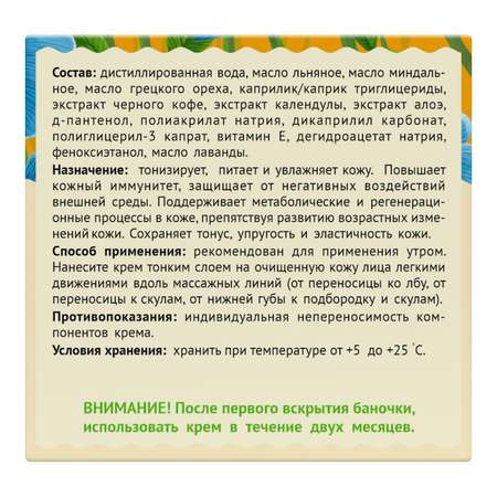 Крем для лица Нежный лён для нормальной кожи дневной 50мл