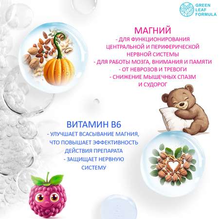 Магний В6 детский со вкусом малина Green Leaf Formula витамины для детей для нервной системы