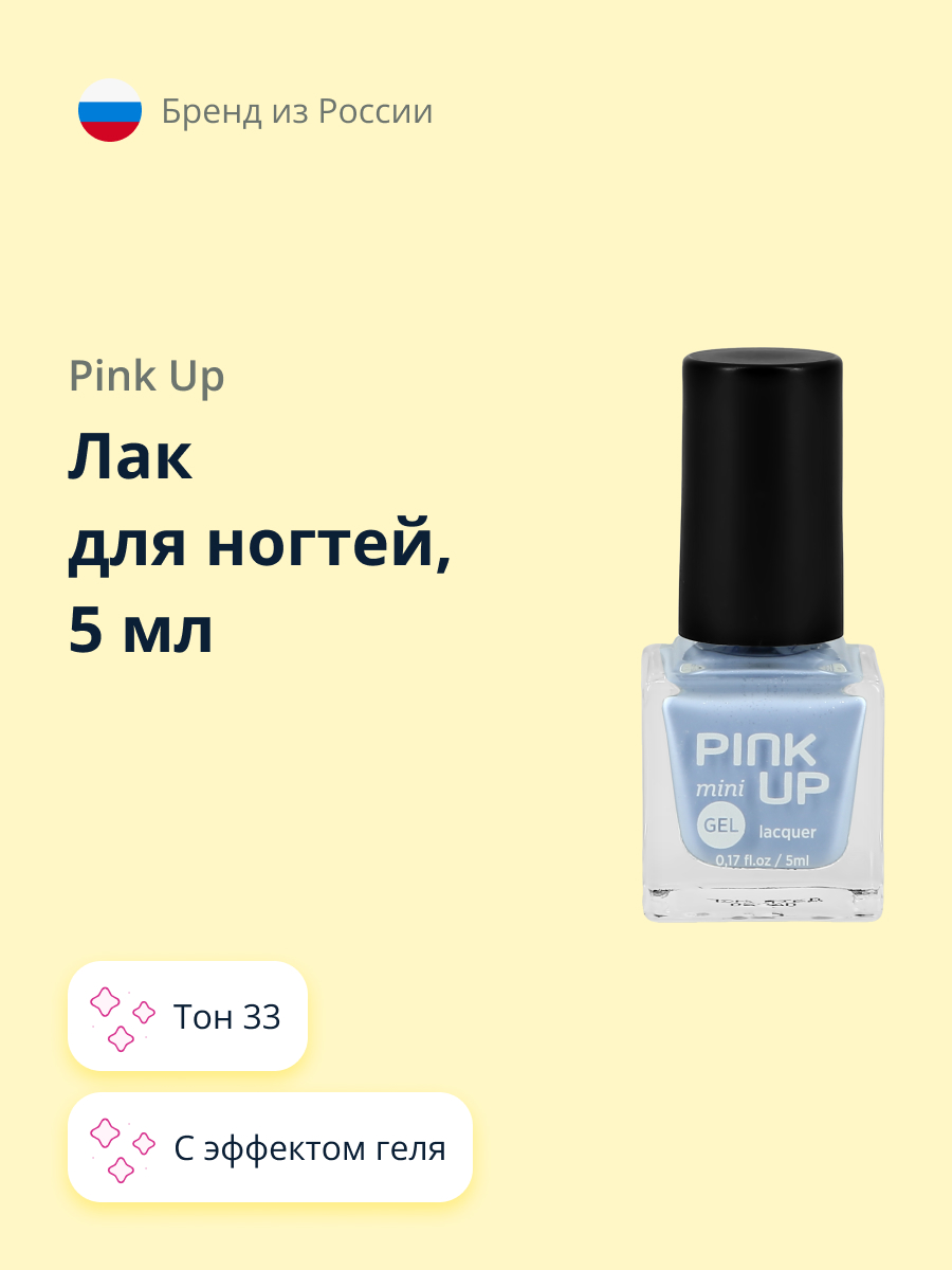 Лак для ногтей Pink Up мини с эффектом геля тон 33 5 мл - фото 1