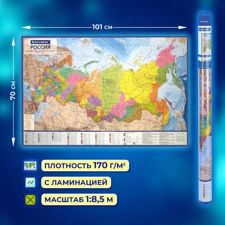 Карта России Brauberg политическая настенная 101х70см 1:8.5М интерактивная политико-административная