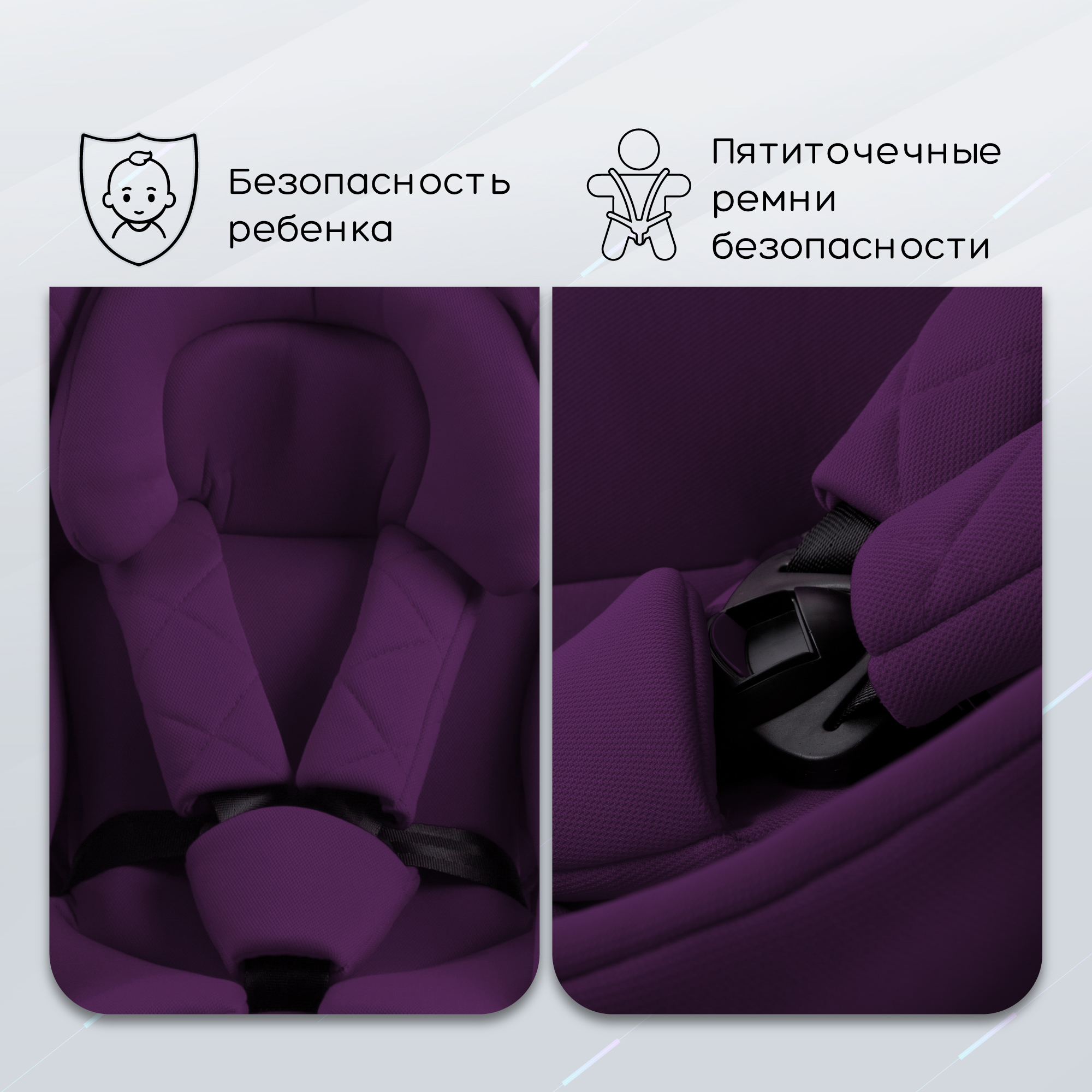 Автокресло Amarobaby Brilliant Isofix класс D группа 0+/1/2/3 Фиолетовый - фото 9