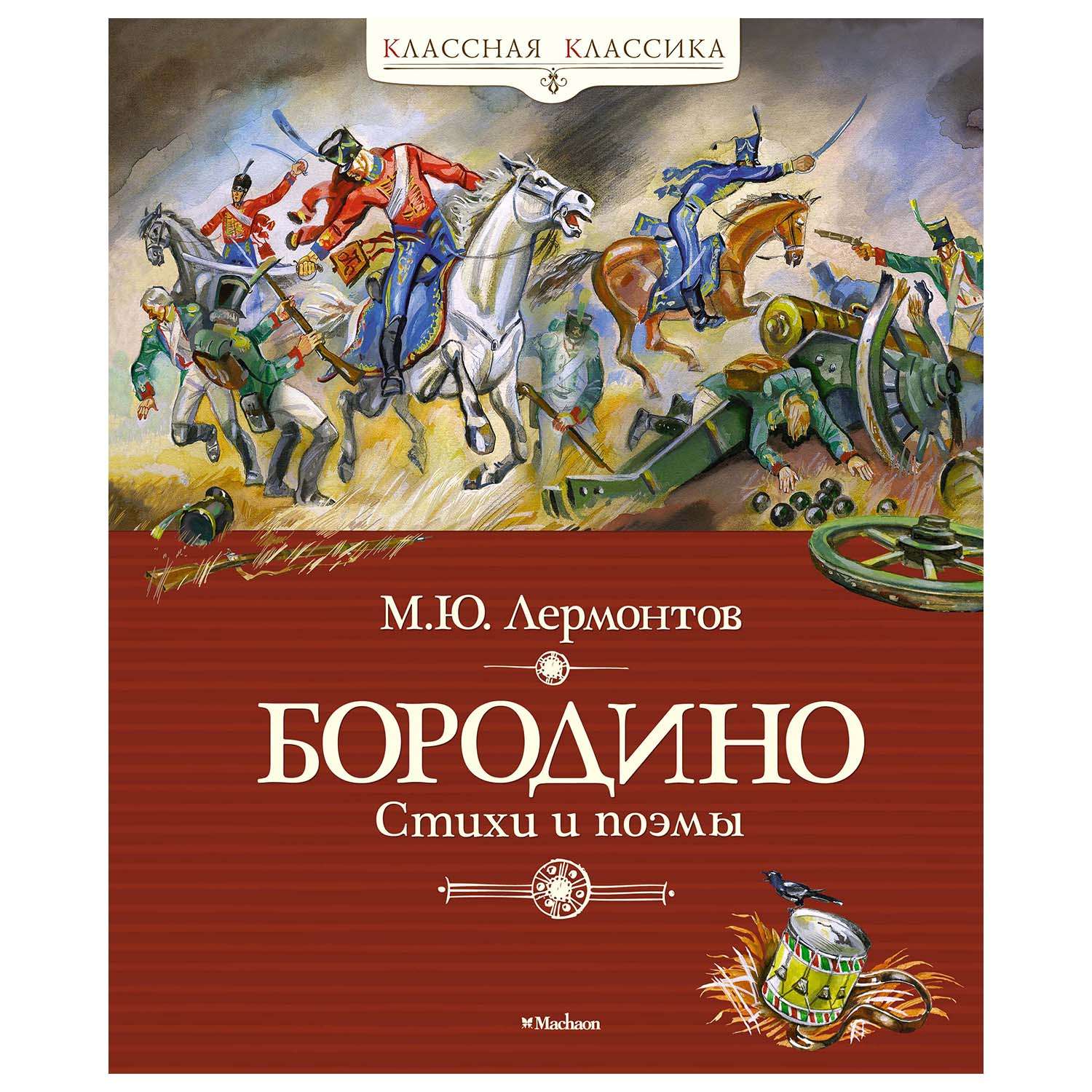 Книга Махаон Бородино - фото 1