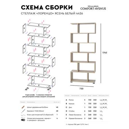 Стеллаж Comfort Avenue Лоренцо Ясень белый 4426 174х73х25