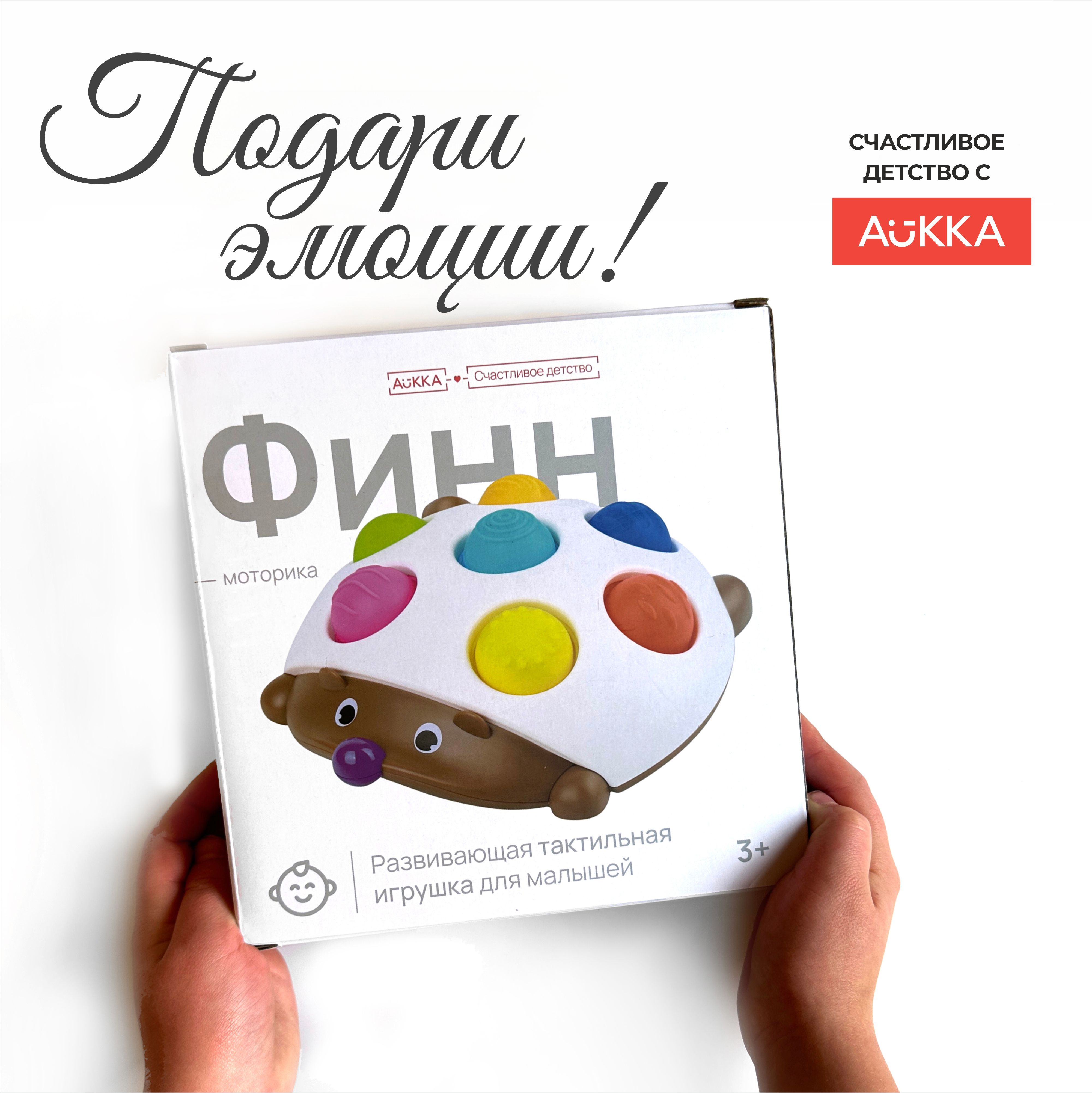 Развивающая игрушка AUKKA тактильная игра для детей Ежик Финн антистресс белый - фото 7