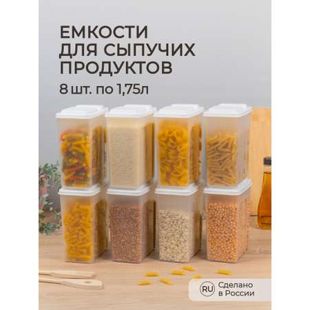 Набор емкостей Phibo для сыпучих продуктов 8 шт по 1.75л 15х9.2х18.5см белый