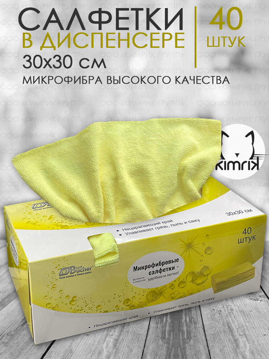 Салфетки ADOLF BUCHER из микрофибры Classic в диспенсере 30х30 см 40 шт желтые - фото 2